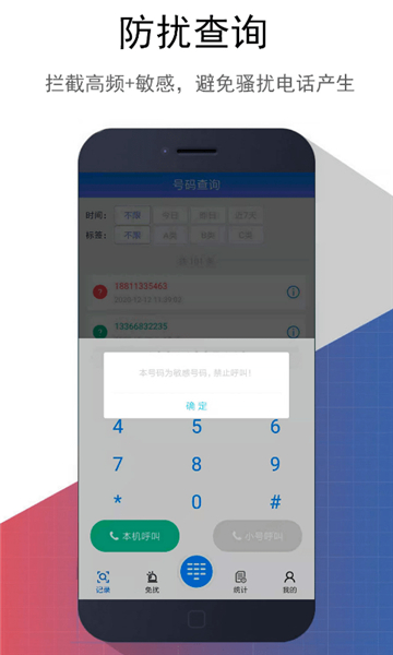 东云防骚扰软件通话版