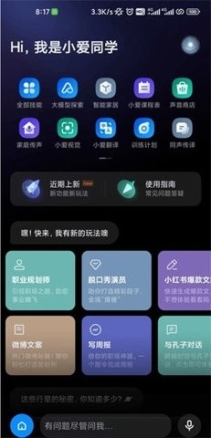 小爱同学AI大模型