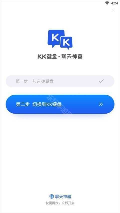 KK键盘破解版永久VIP版使用方法1