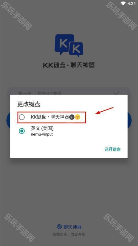 KK键盘破解版永久VIP版使用方法2