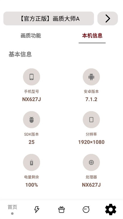 画质大师a2.8小沐风