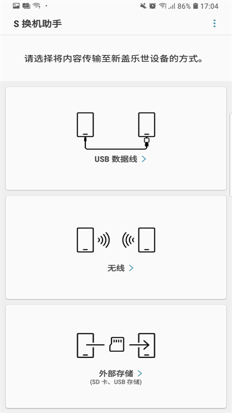 S换机助手