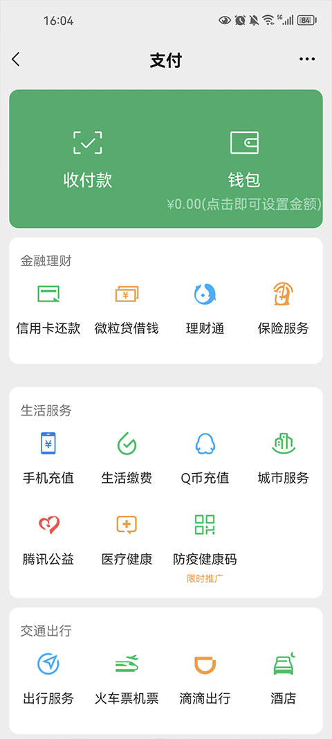 微信零钱生成器