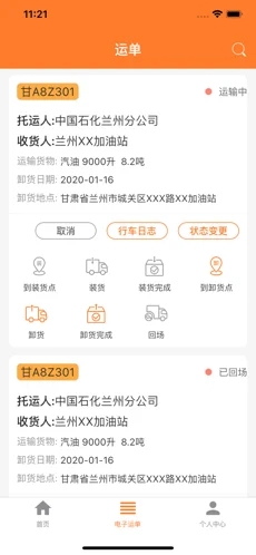 危运助手2.0.3