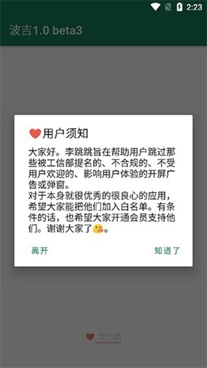 李跳跳如何使用教程截图1