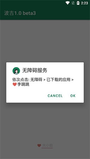 李跳跳如何使用教程截图2