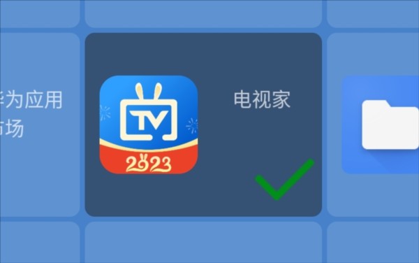 开机启动TV版图片4