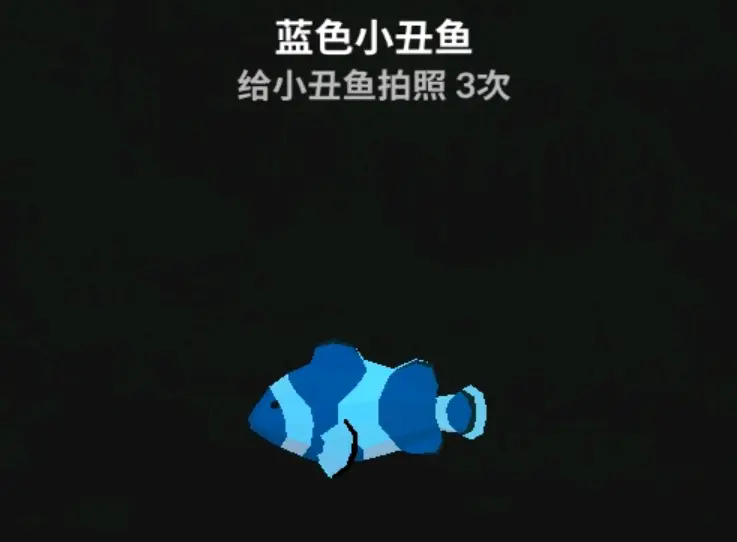 深海水族馆无限内购版