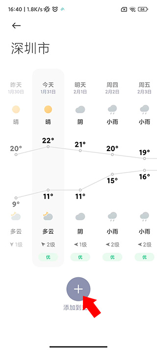 小米天气