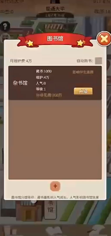 以校之名2无限金币版