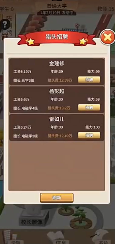 以校之名2无限金币版