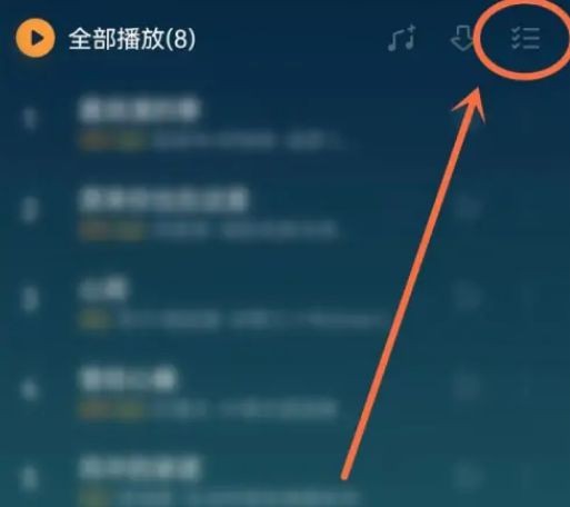 QQ音乐歌单制定歌曲怎么操作