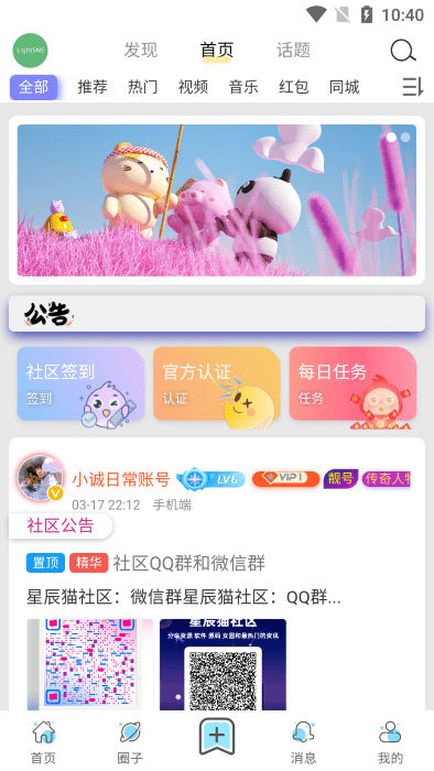 星辰猫软件库