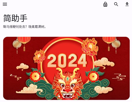 简助手最新版下载