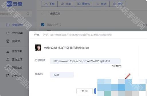 123云盘怎么分享文件