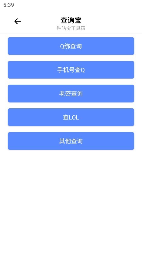 咕咕宝工具箱