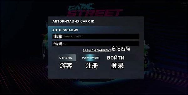 CarX Street怎么登录注册 图片1