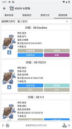 神奇宝贝图鉴怎么查看宝可梦配招截图3