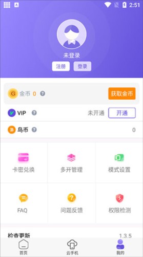 鸟人助手App使用教程 图片4