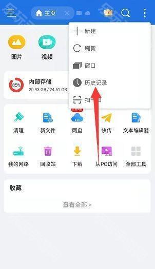 es文件浏览器历史记录怎么清理