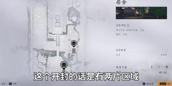 《燕云十六声》个人家园系统解锁方法