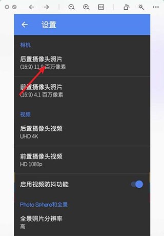 谷歌相机app怎么设置分辨率和画质