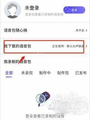 百度地图永劫无间玉玲珑语音包怎么设置