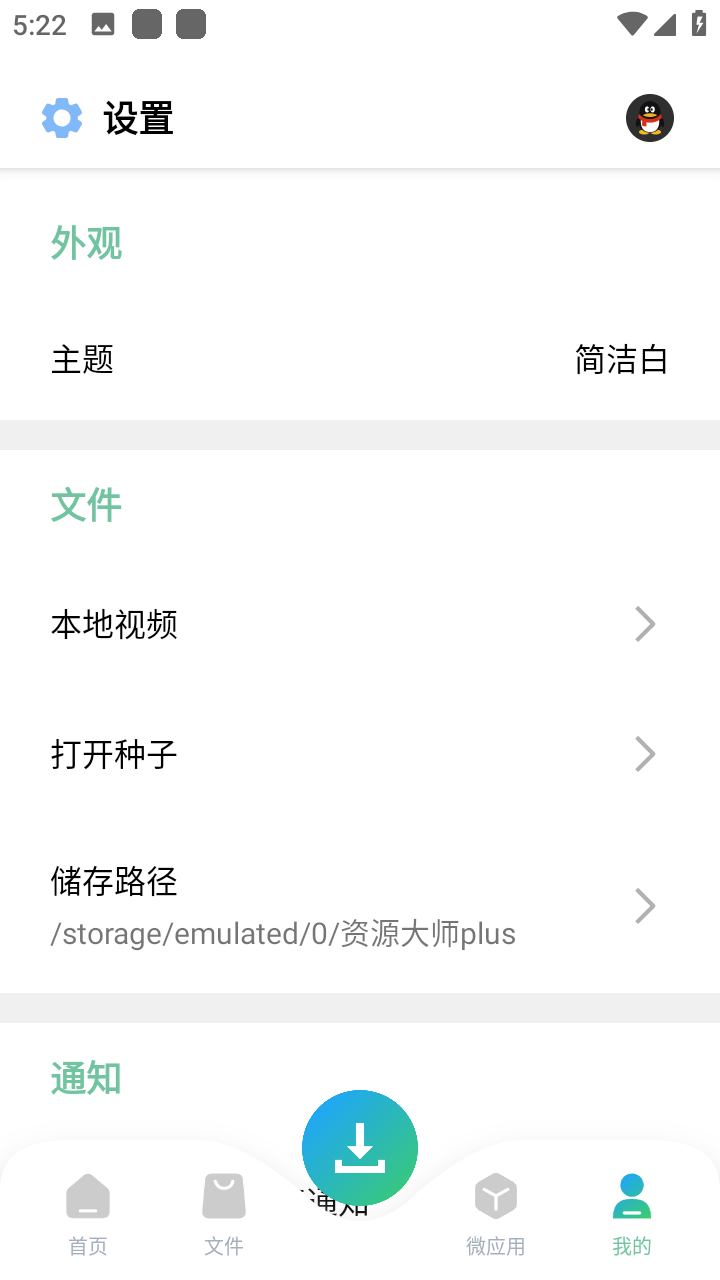 资源大师plus