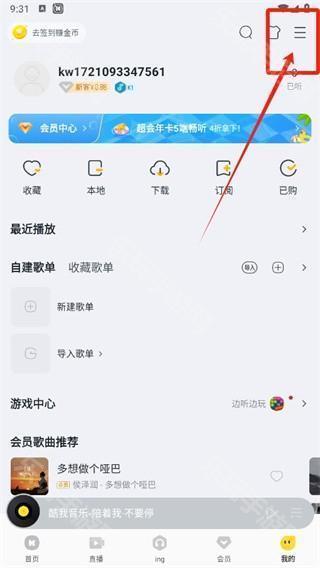 酷我音乐切换账号在什么地方