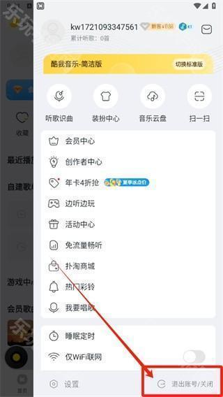 酷我音乐切换账号在什么地方