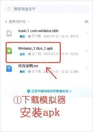 Winlator阿飞汉化版