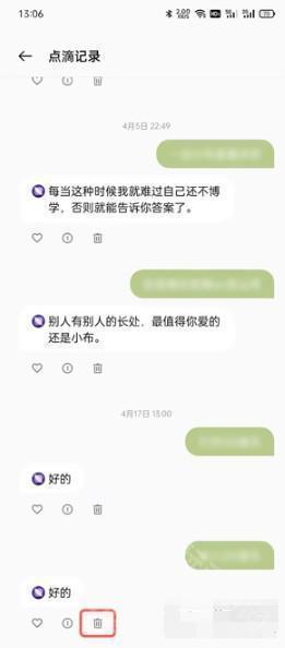 小布助手聊天记录如何删除掉