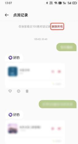 小布助手聊天记录如何删除掉