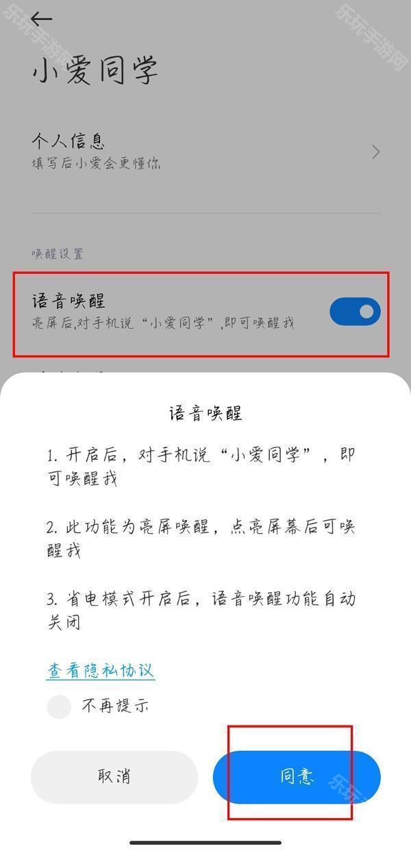 小米手机的小爱同学如何开启语音唤醒