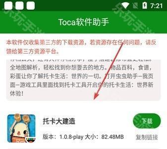 toca软件助手2023最新版下载-Toca软件助手(支持托卡游戏下载)