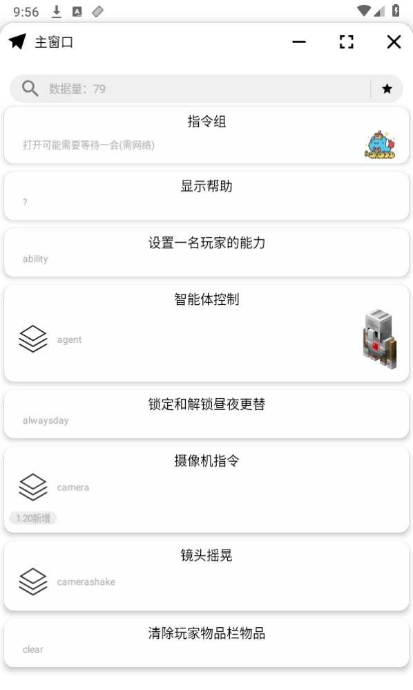 我的世界快捷命令app