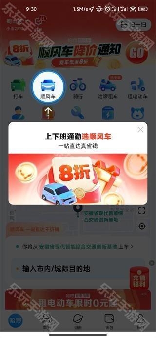 哈啰顺风车app最新版本