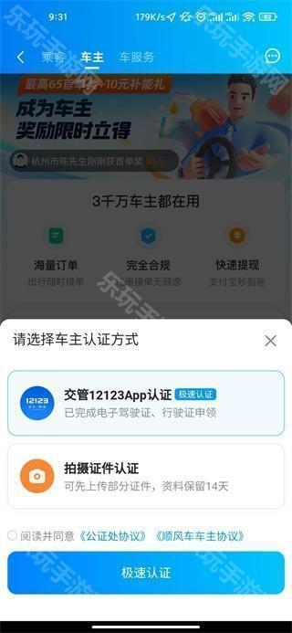 哈啰顺风车app最新版本