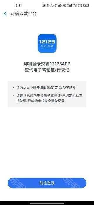 哈啰顺风车app最新版本