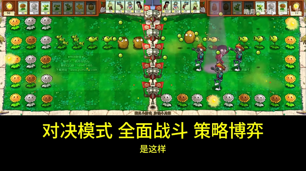 Pvz联机版