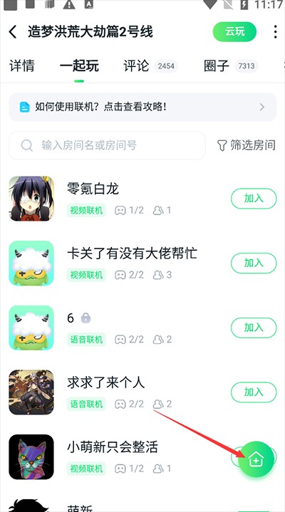 怎么联机3