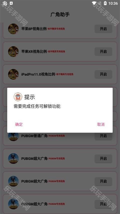 广角助手无任务免费版使用方法2