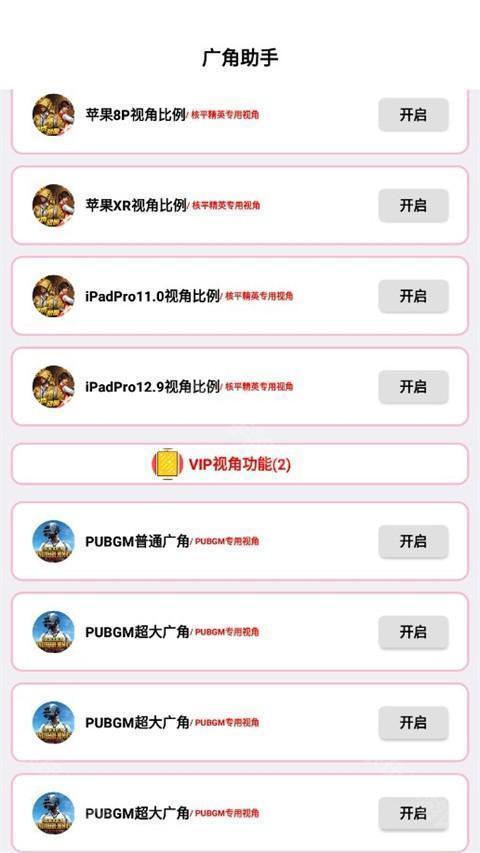 广角助手无任务免费版使用方法1