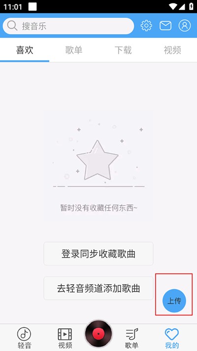 轻音社旧版本上传音乐教程