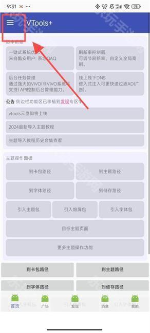 vtools+安卓版