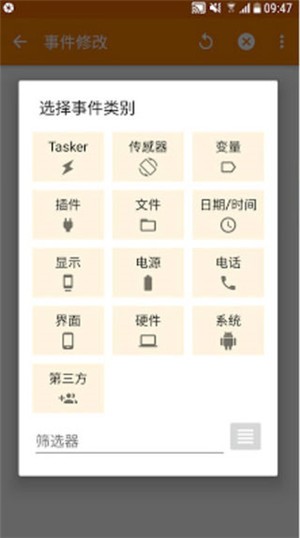 Tasker免谷歌版下载截图6