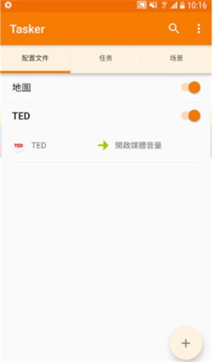 Tasker免谷歌版下载截图10