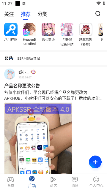 APKHUB应用商店