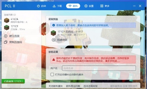 pcl2启动器最新版联机教程