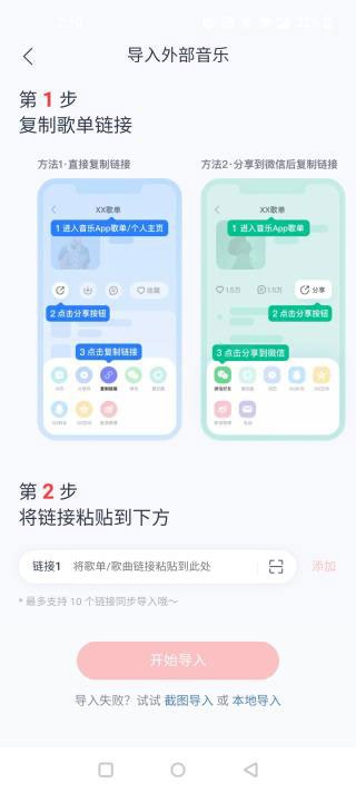 MyFreeMp3免费版怎么导入网易云3